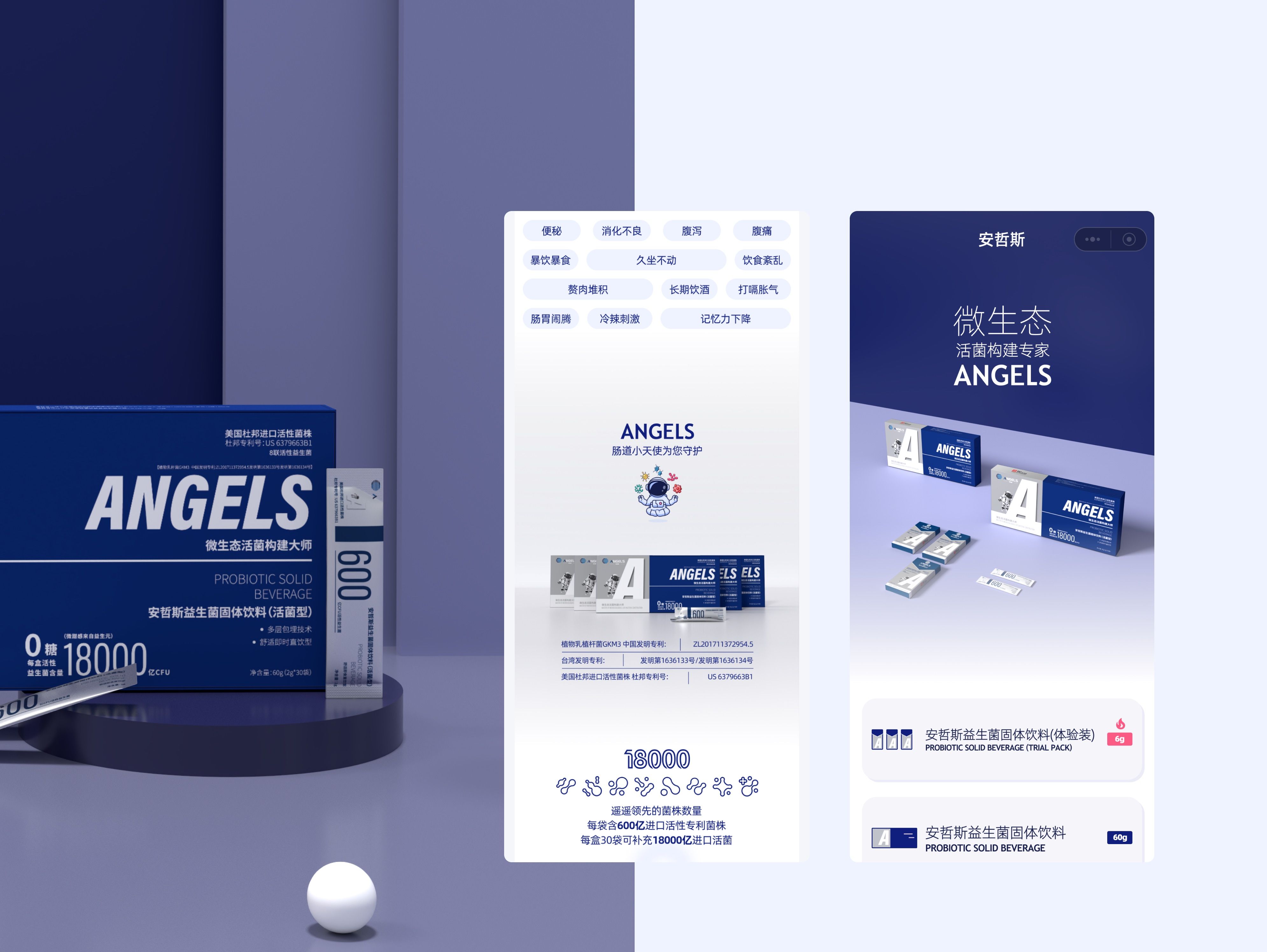 ANGELS 微信小程序